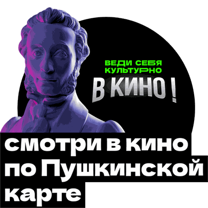 Пушкинская карта